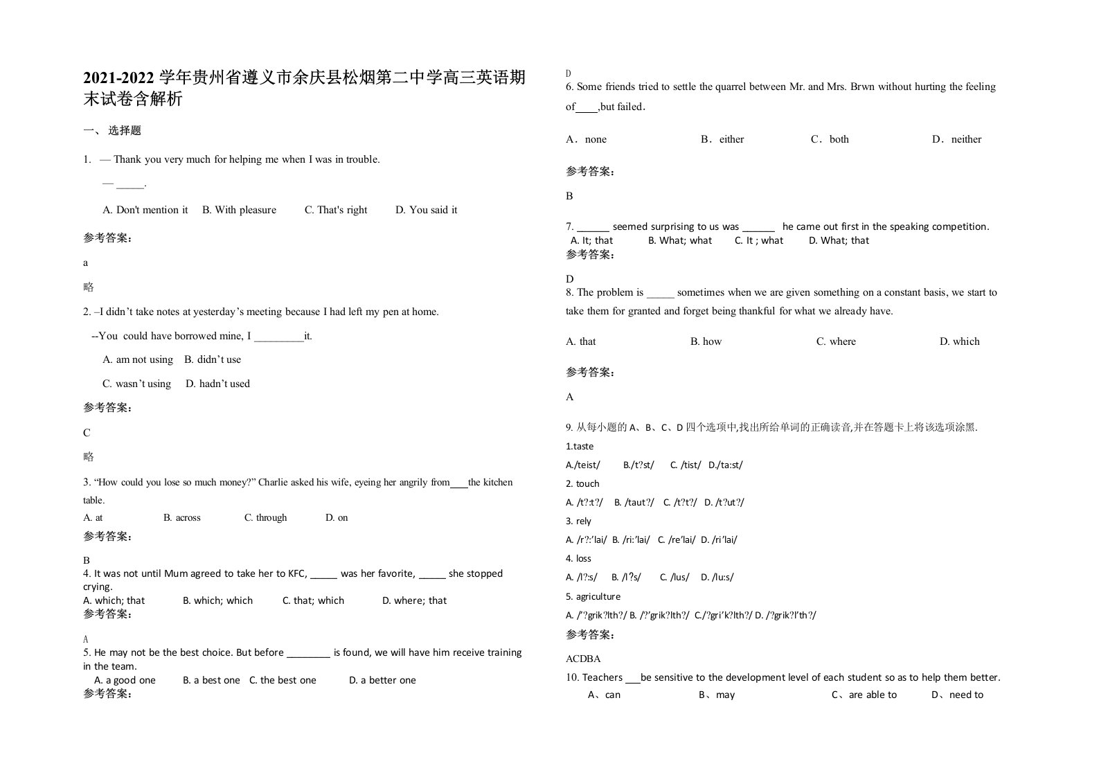 2021-2022学年贵州省遵义市余庆县松烟第二中学高三英语期末试卷含解析