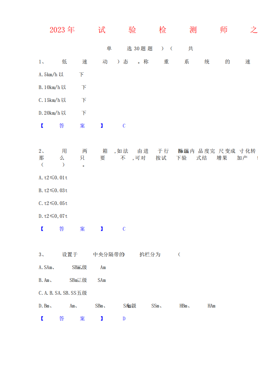 2023年试验检测师之交通工程题库及答案