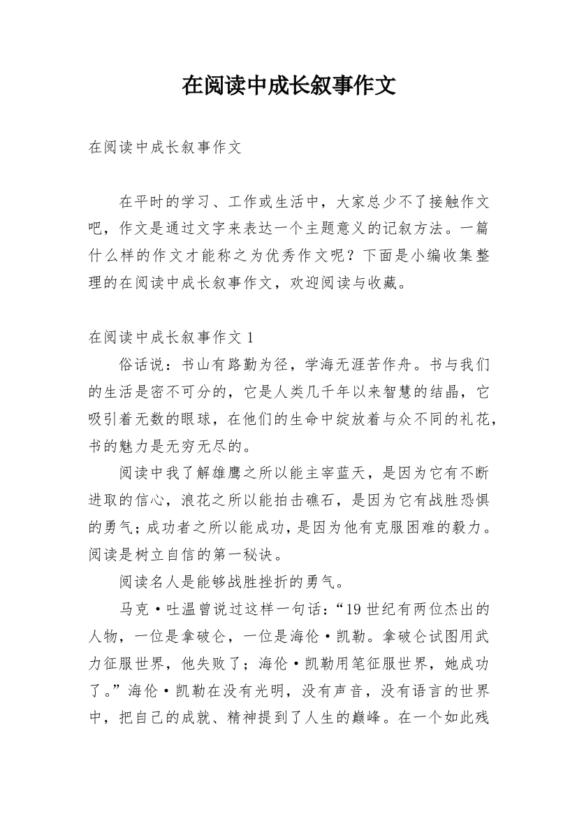 在阅读中成长叙事作文