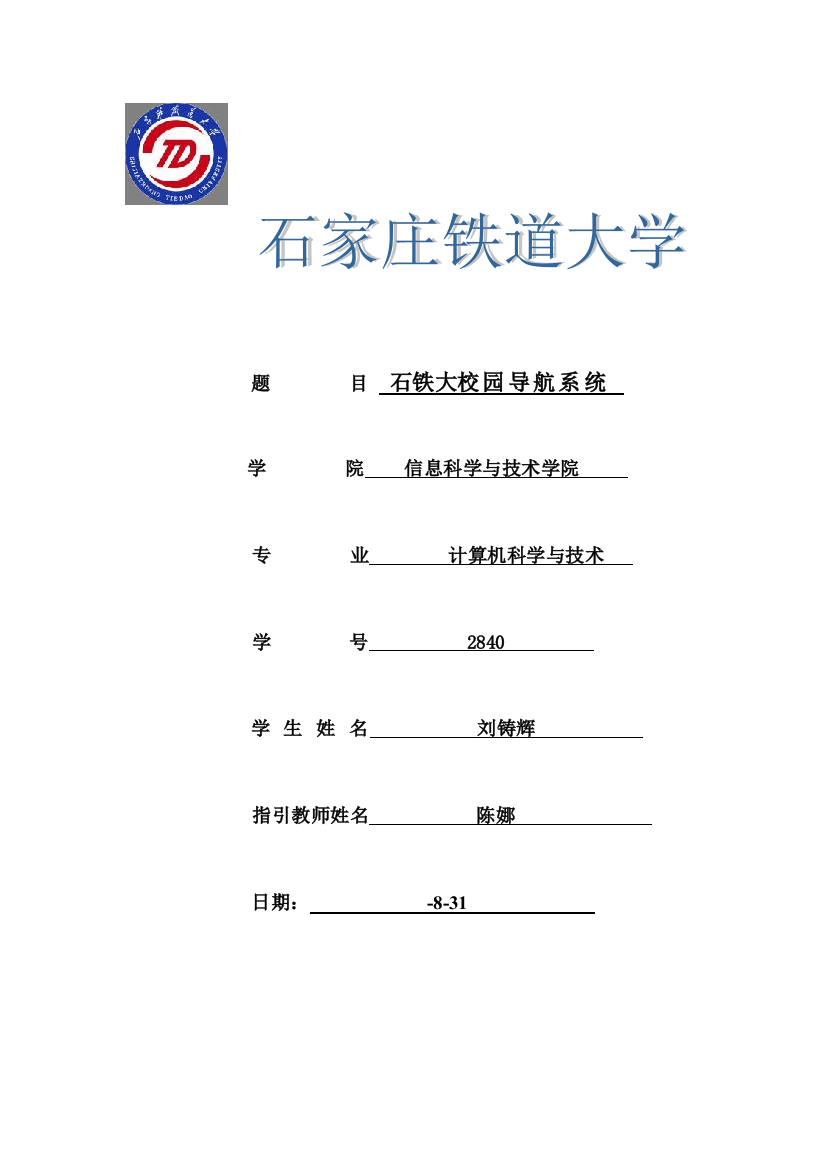 新版校园导航系统课程设计报告样本