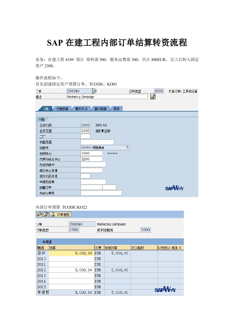 SAP在建工程通过内部订单转资流程