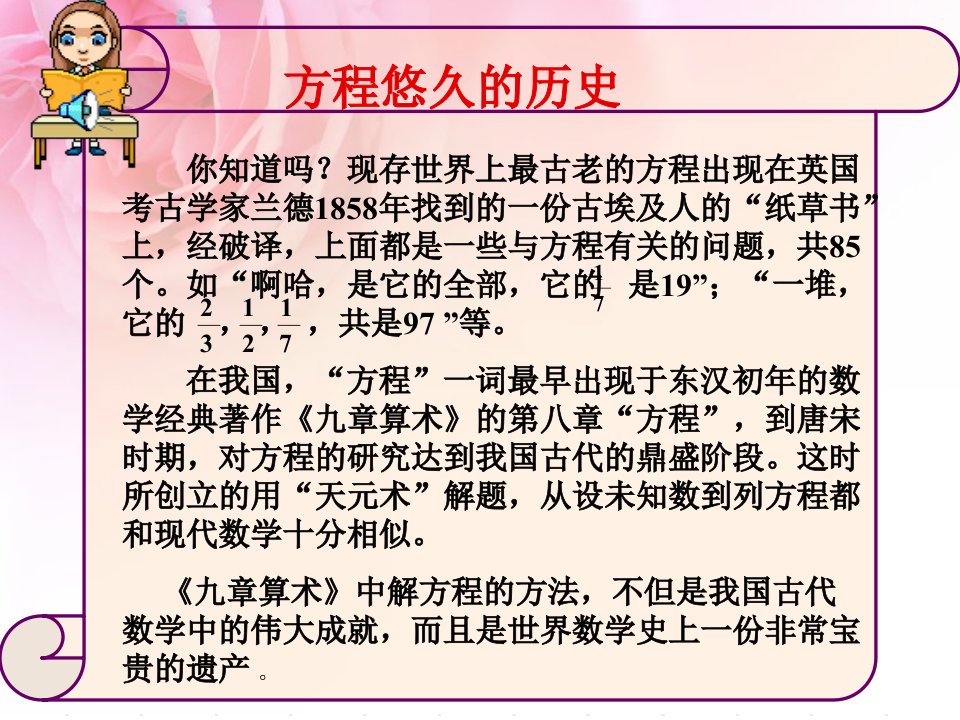 《方程悠久的历史》PPT课件