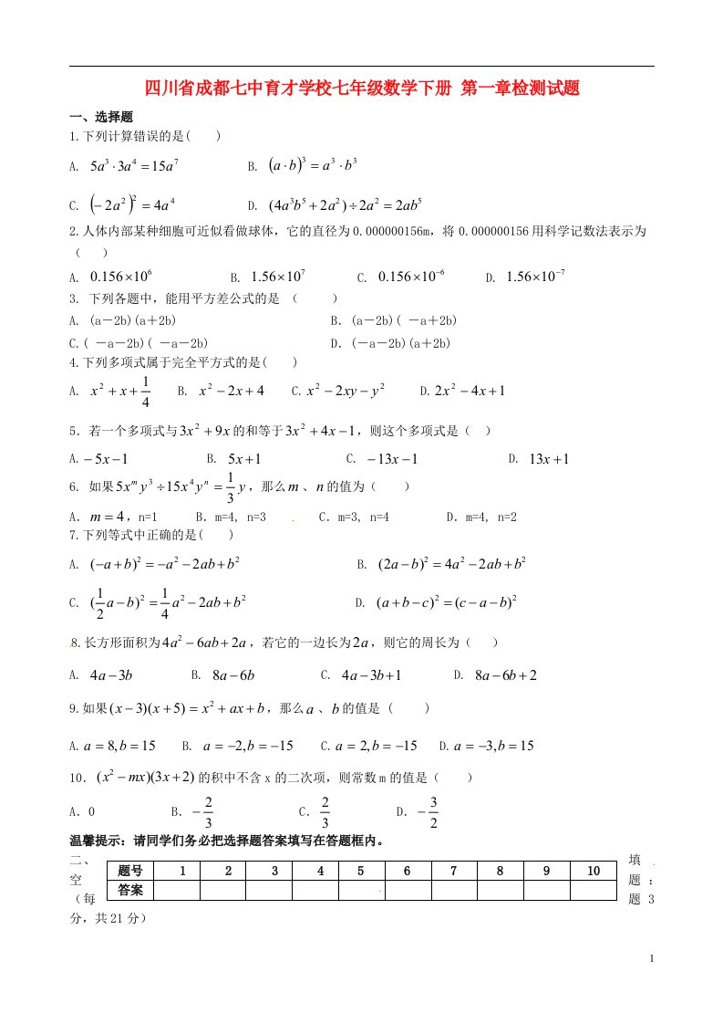 四川省成都七中育才学校七级数学下册