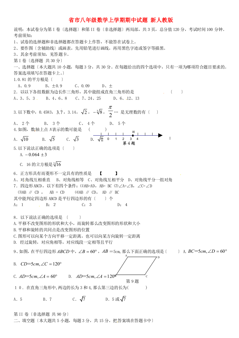 （整理版）市八年级数学上学期期中试题新人教