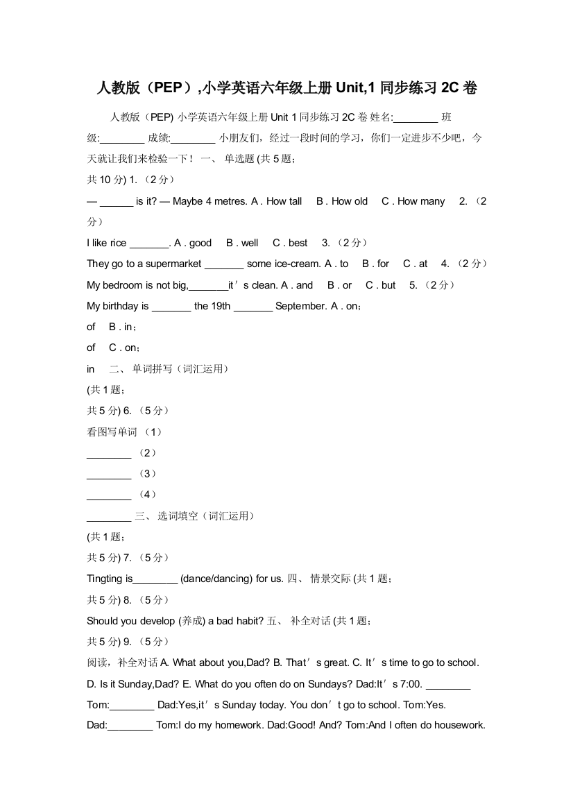 人教版（PEP）-小学英语六年级上册Unit-1同步练习2C卷