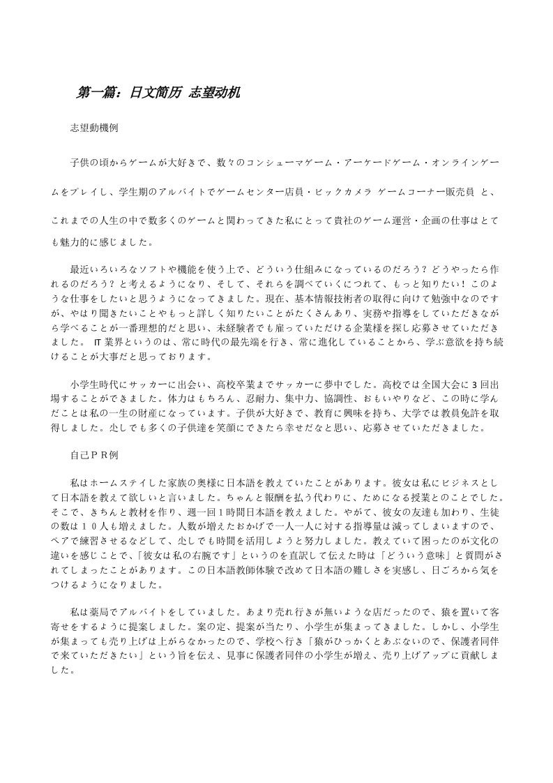 日文简历志望动机[修改版]