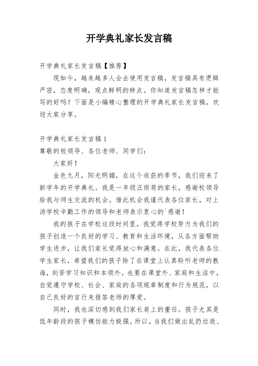 开学典礼家长发言稿_5