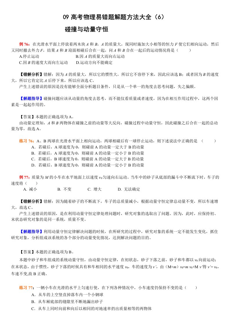 高考物理专题之碰撞与动量守恒