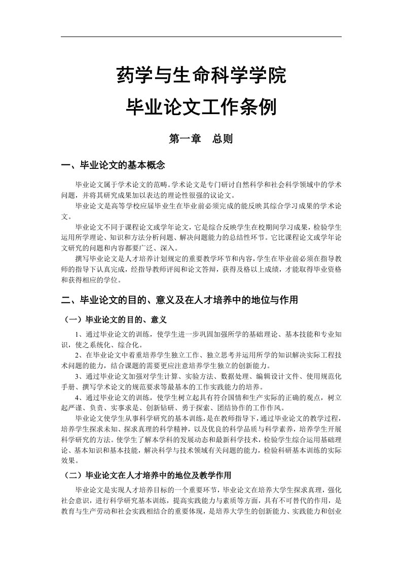 南华大学毕业设计(论文)工作条例