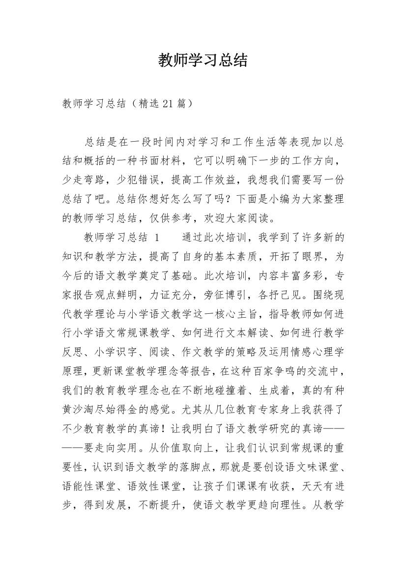 教师学习总结_289