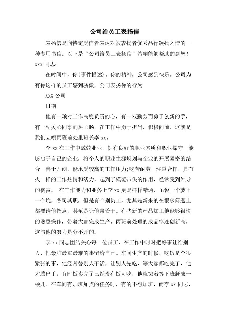 公司给员工表扬信