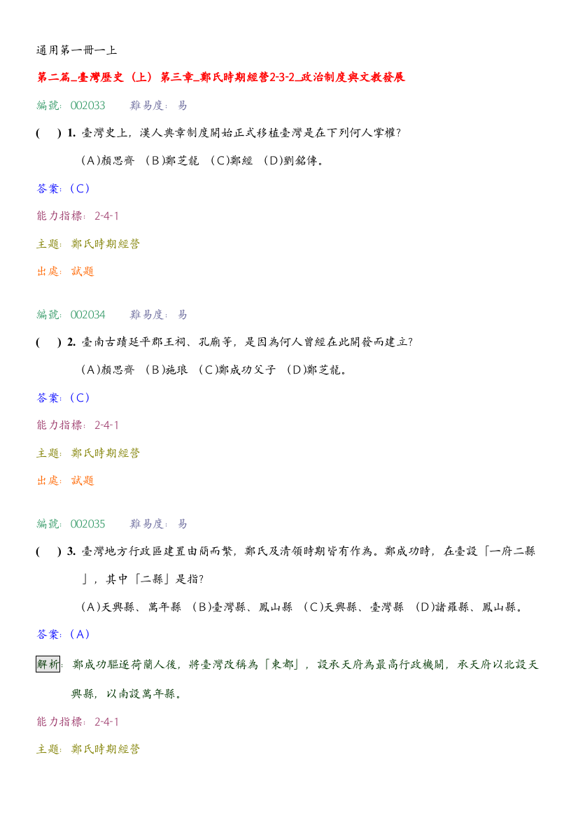 政治制度与文教发展样本