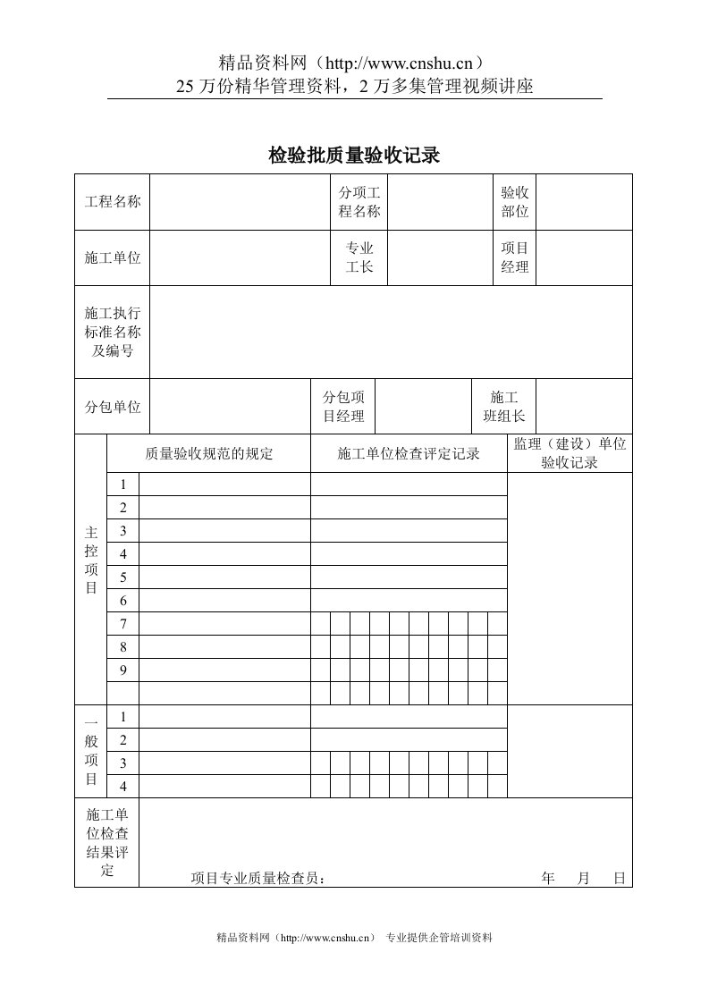 检验批质量验收记录