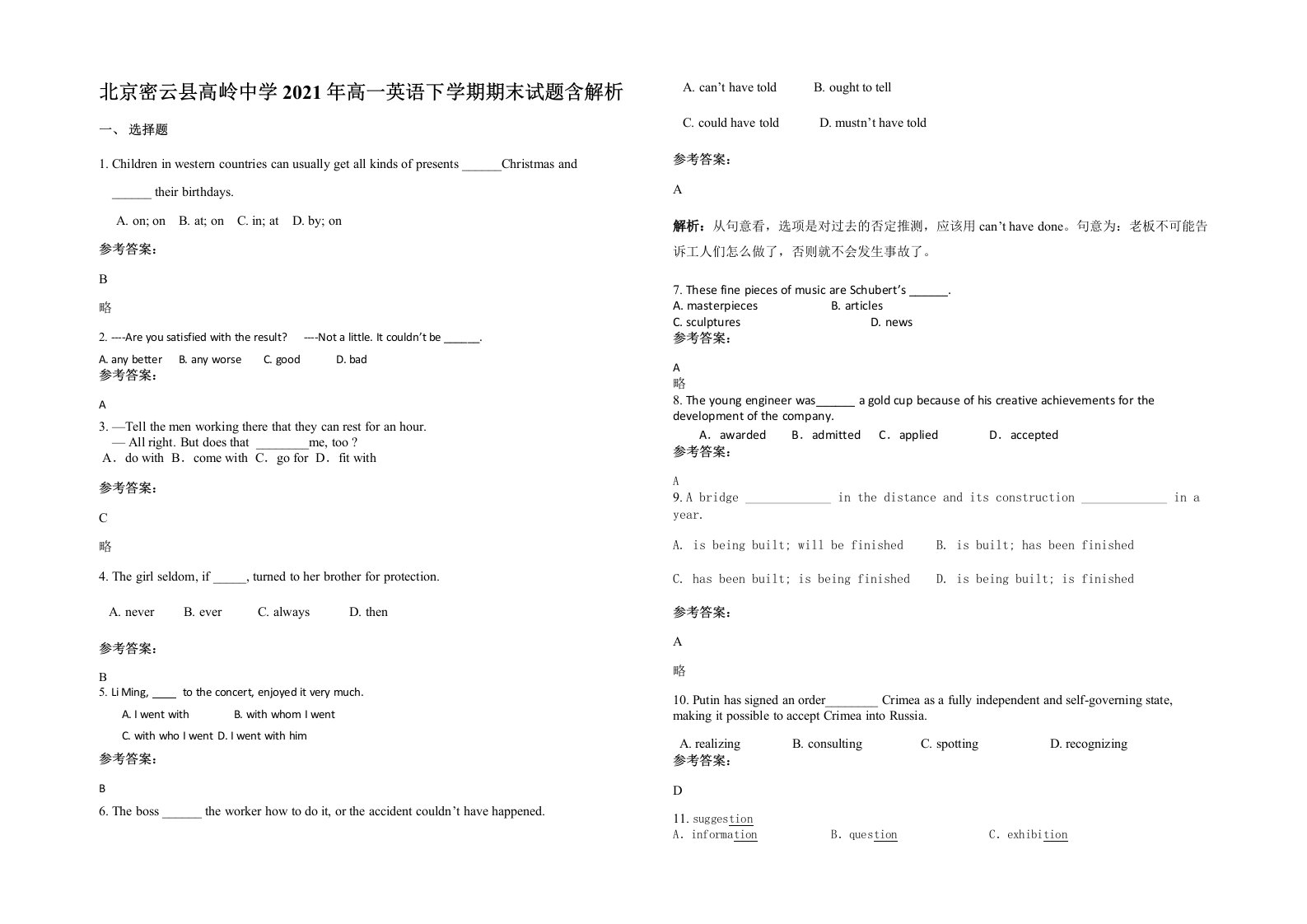 北京密云县高岭中学2021年高一英语下学期期末试题含解析