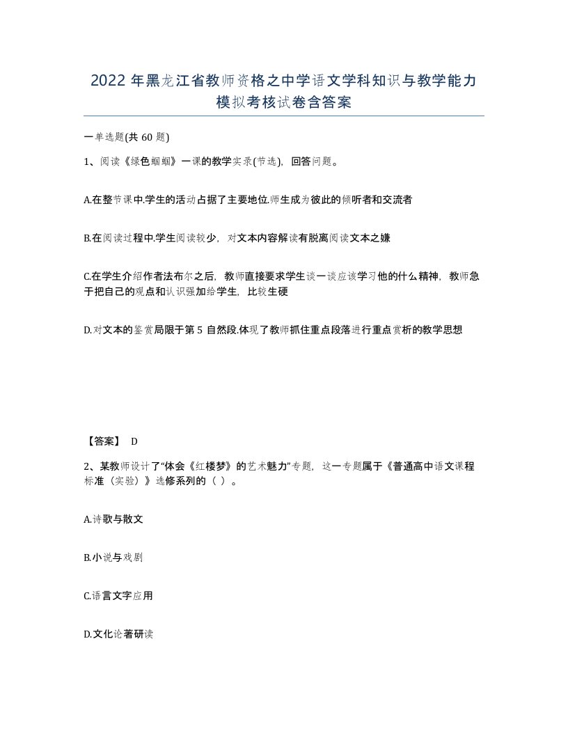 2022年黑龙江省教师资格之中学语文学科知识与教学能力模拟考核试卷含答案