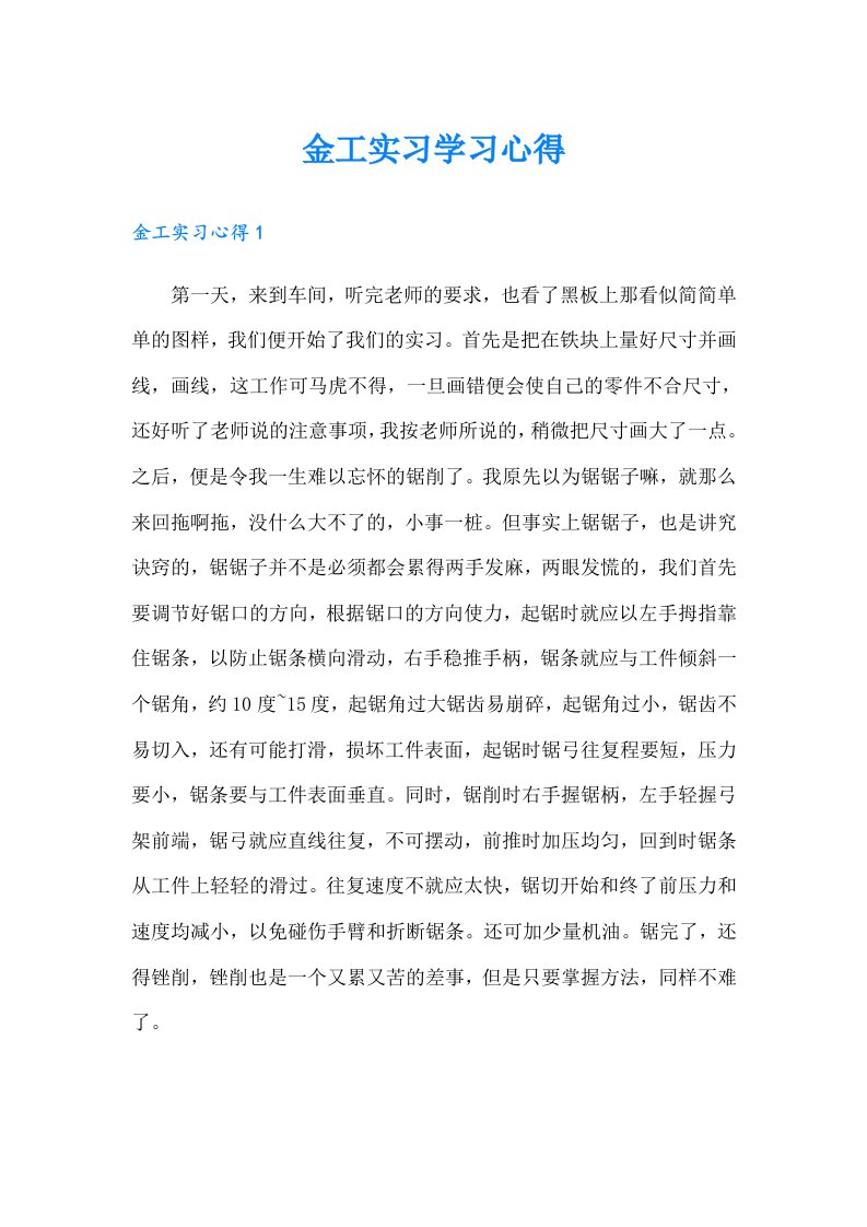 金工实习学习心得