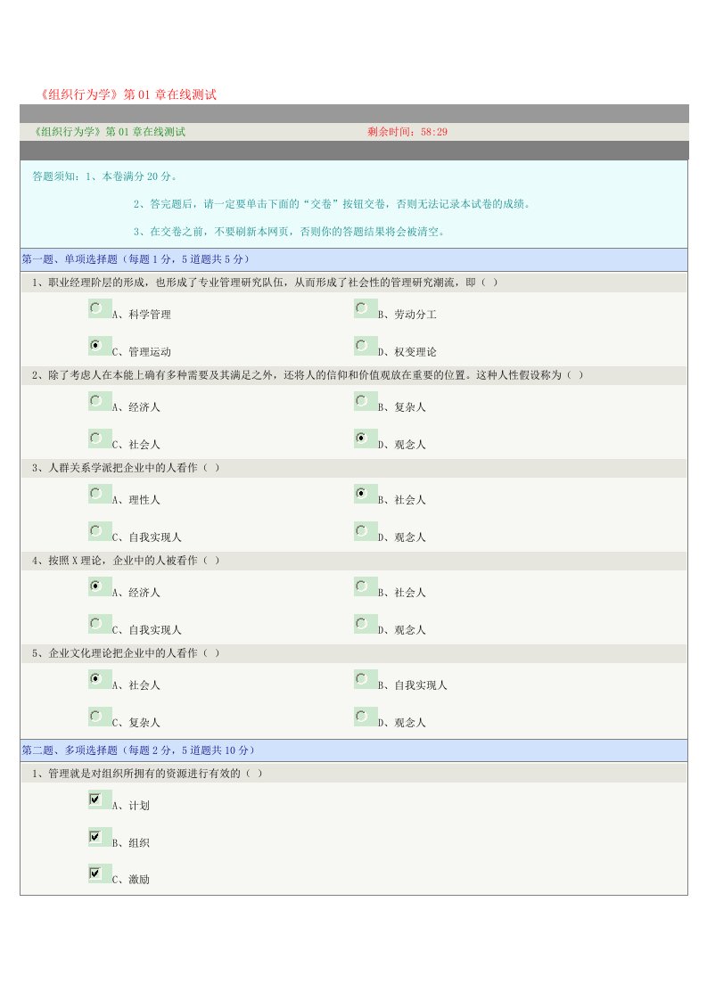 郑州大学远程教育学院工商管理专业组织行为学在线测试题