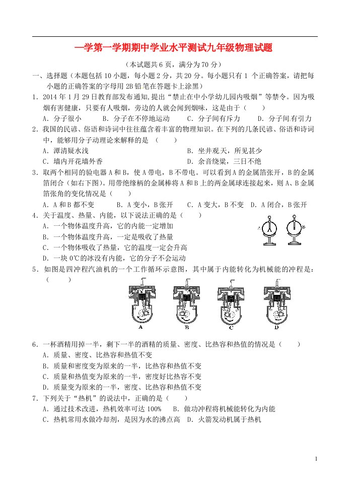 山东省菏泽市成武县九级物理上学期期中学业水平测试试题（无答案）