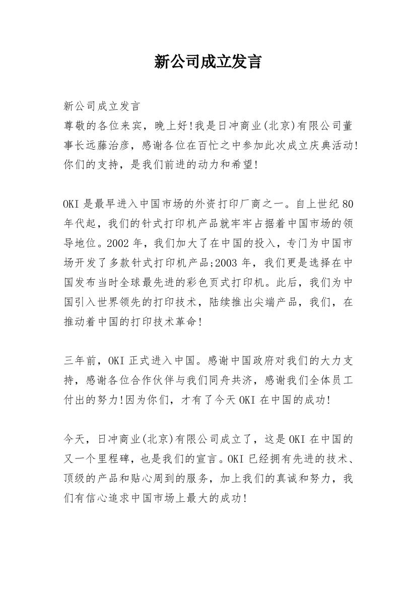 新公司成立发言