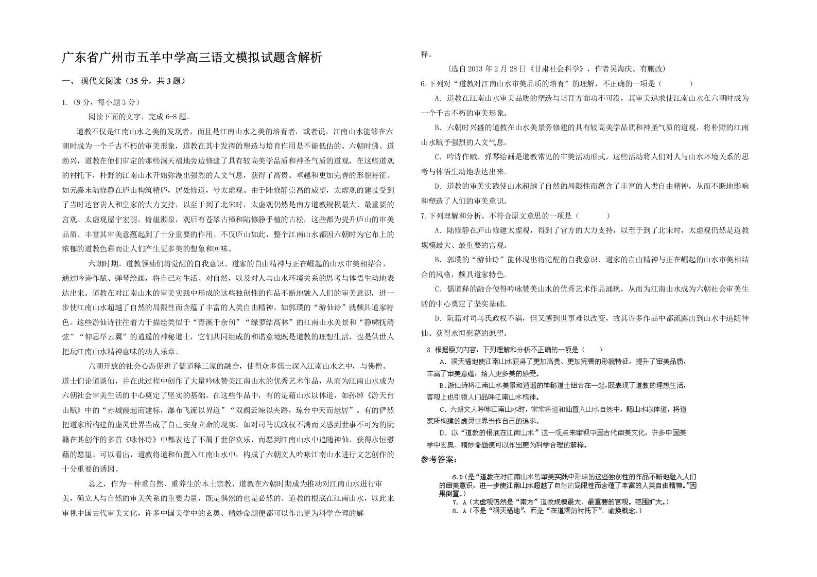 广东省广州市五羊中学高三语文模拟试题含解析