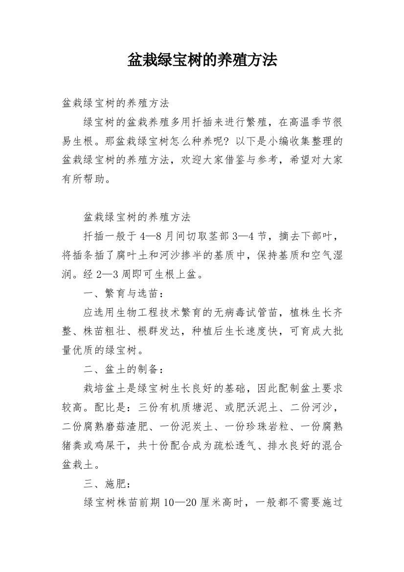 盆栽绿宝树的养殖方法