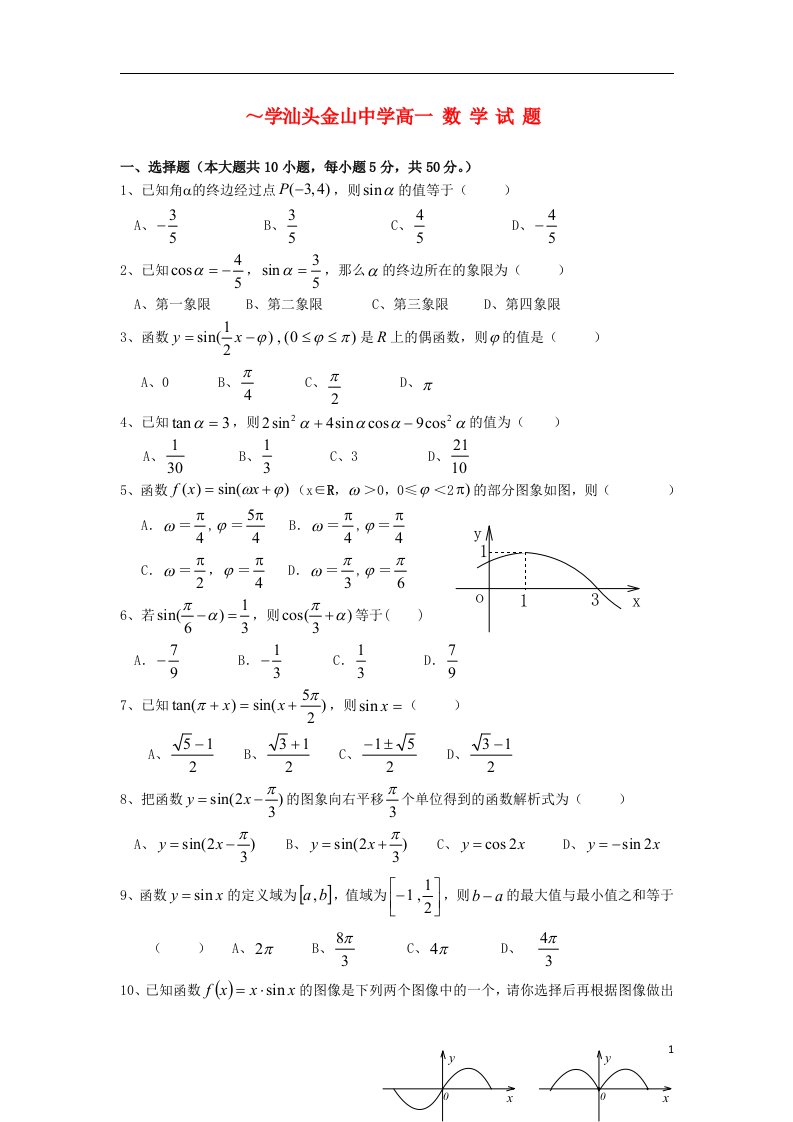 广东省汕头市高一数学12月月考试题新人教版