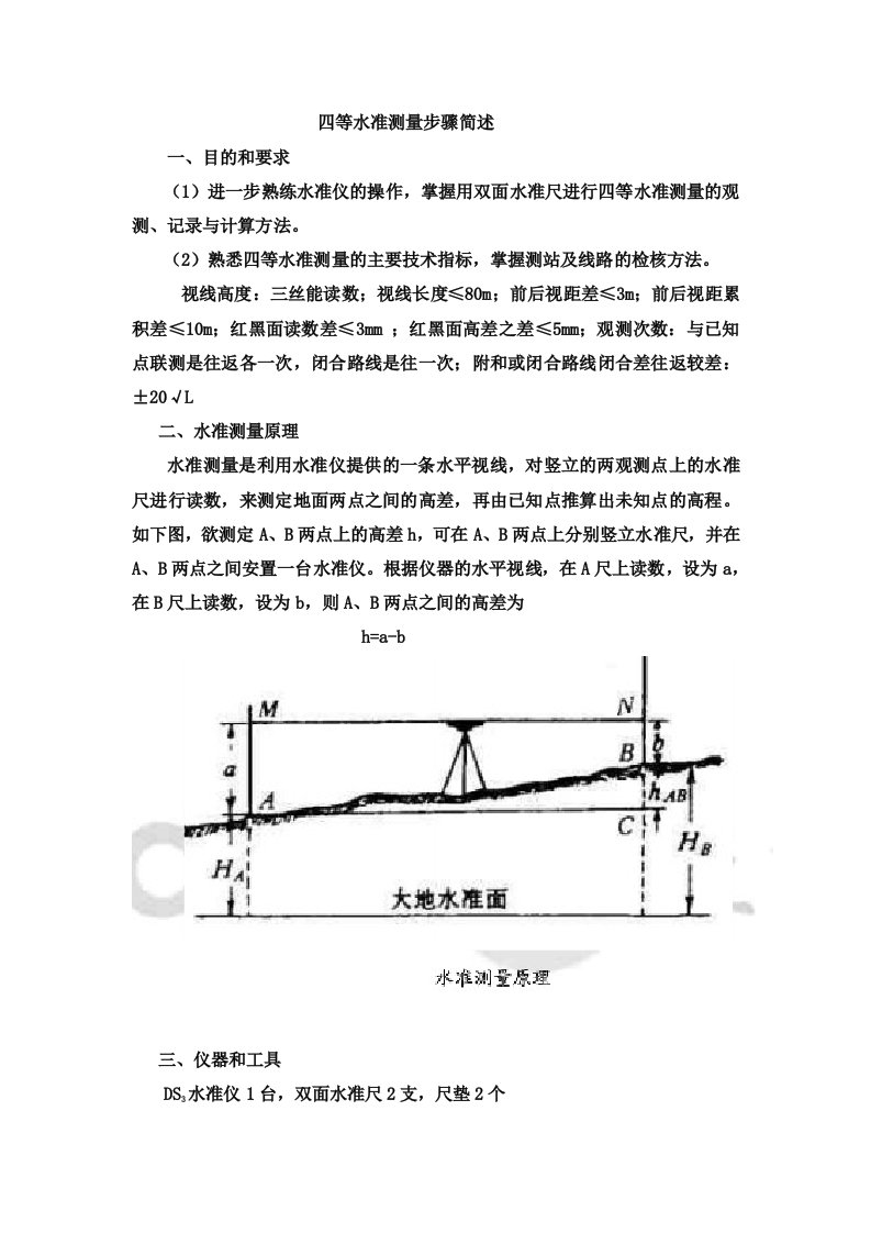 四等水准测量步骤简述