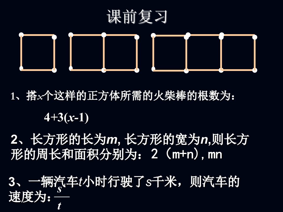 上海教育版数学七上92代数式ppt课件