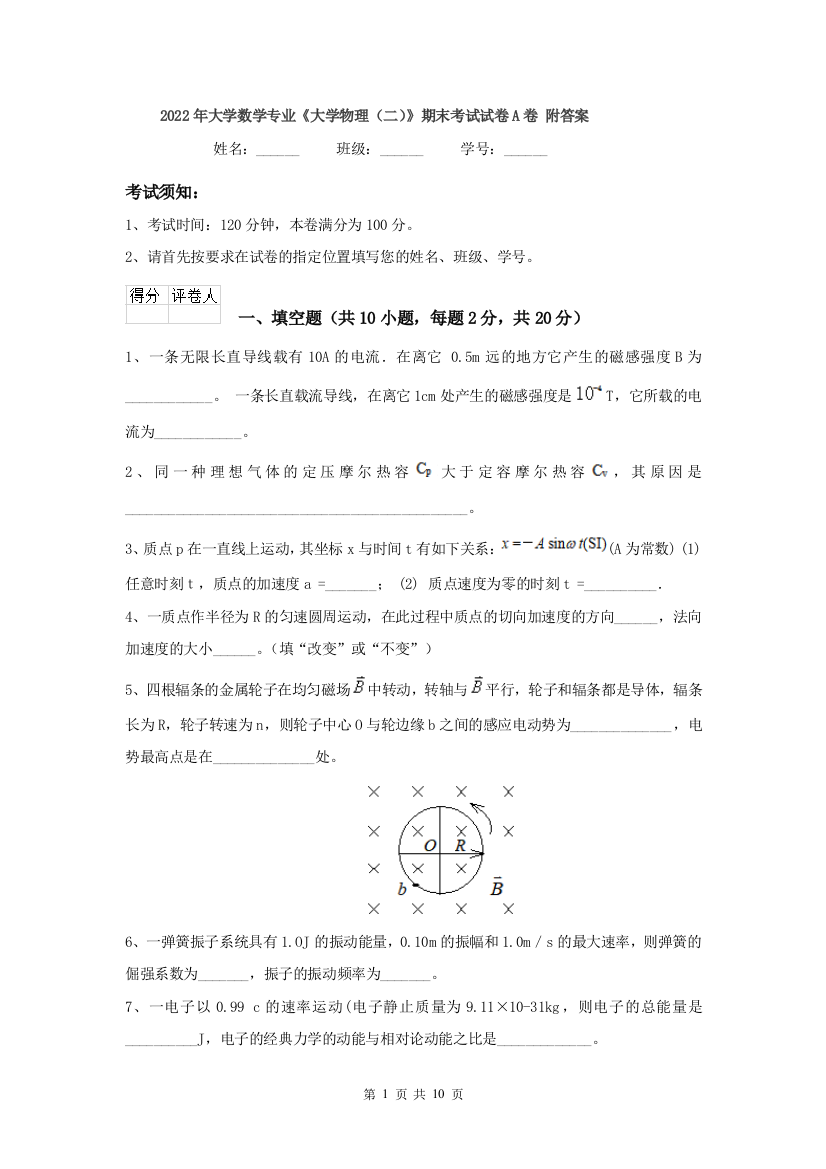 2022年大学数学专业大学物理二期末考试试卷A卷-附答案