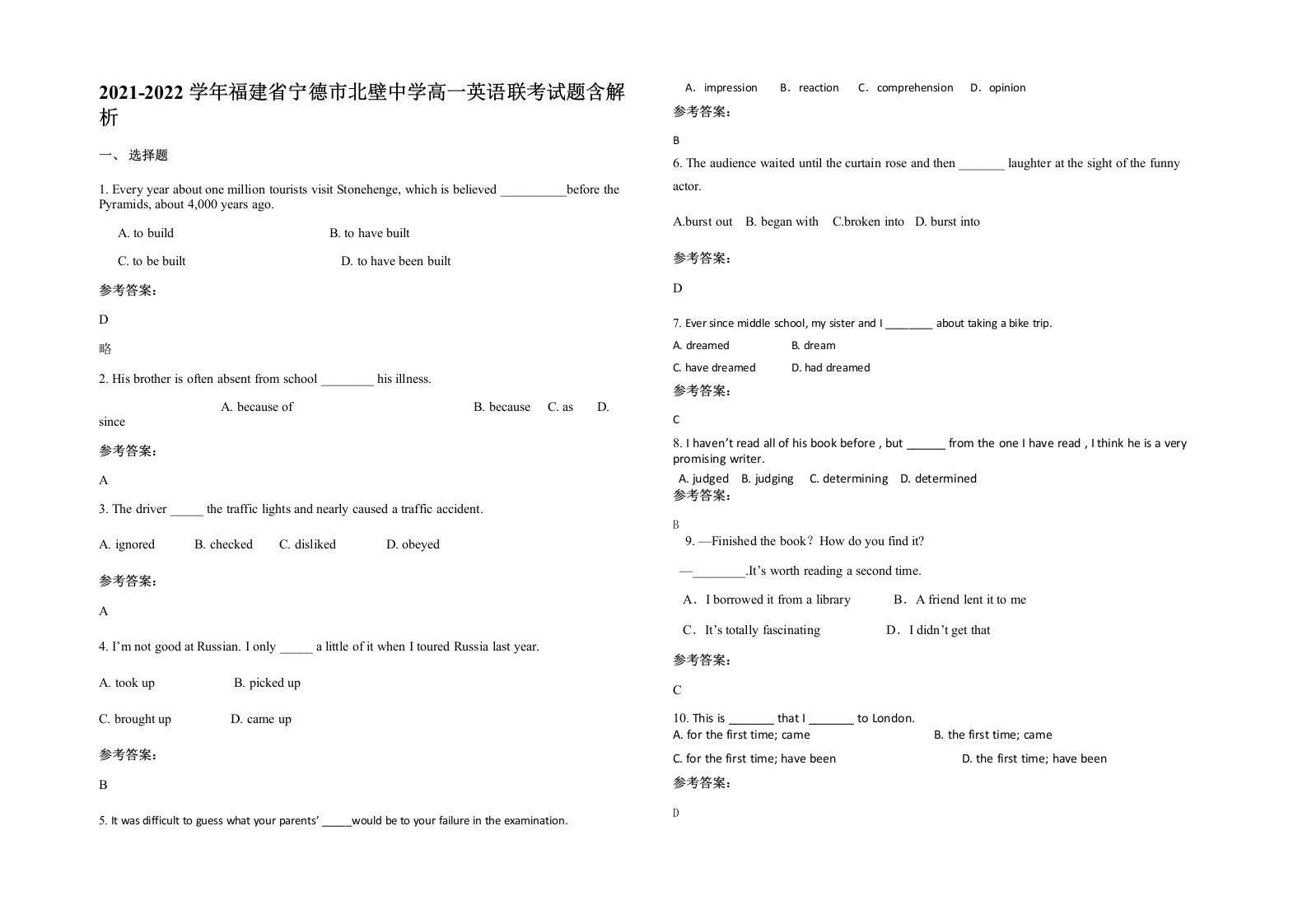 2021-2022学年福建省宁德市北壁中学高一英语联考试题含解析