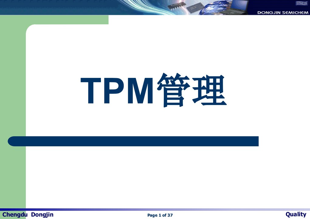 TPM全员生产维修管理教育资料