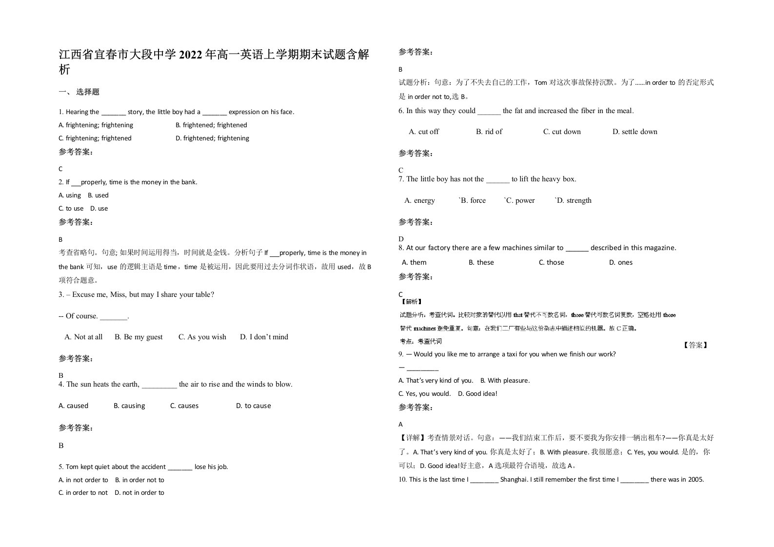 江西省宜春市大段中学2022年高一英语上学期期末试题含解析