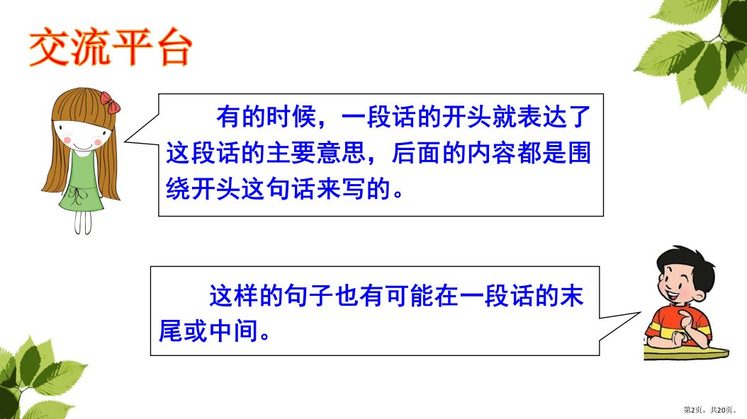 三年级上册语文课件第六单元语文园地六人教部编版PPT20页PPT20页