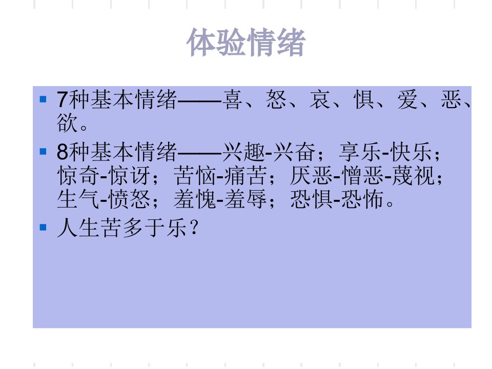 心理挫折与情绪的自我调适陈