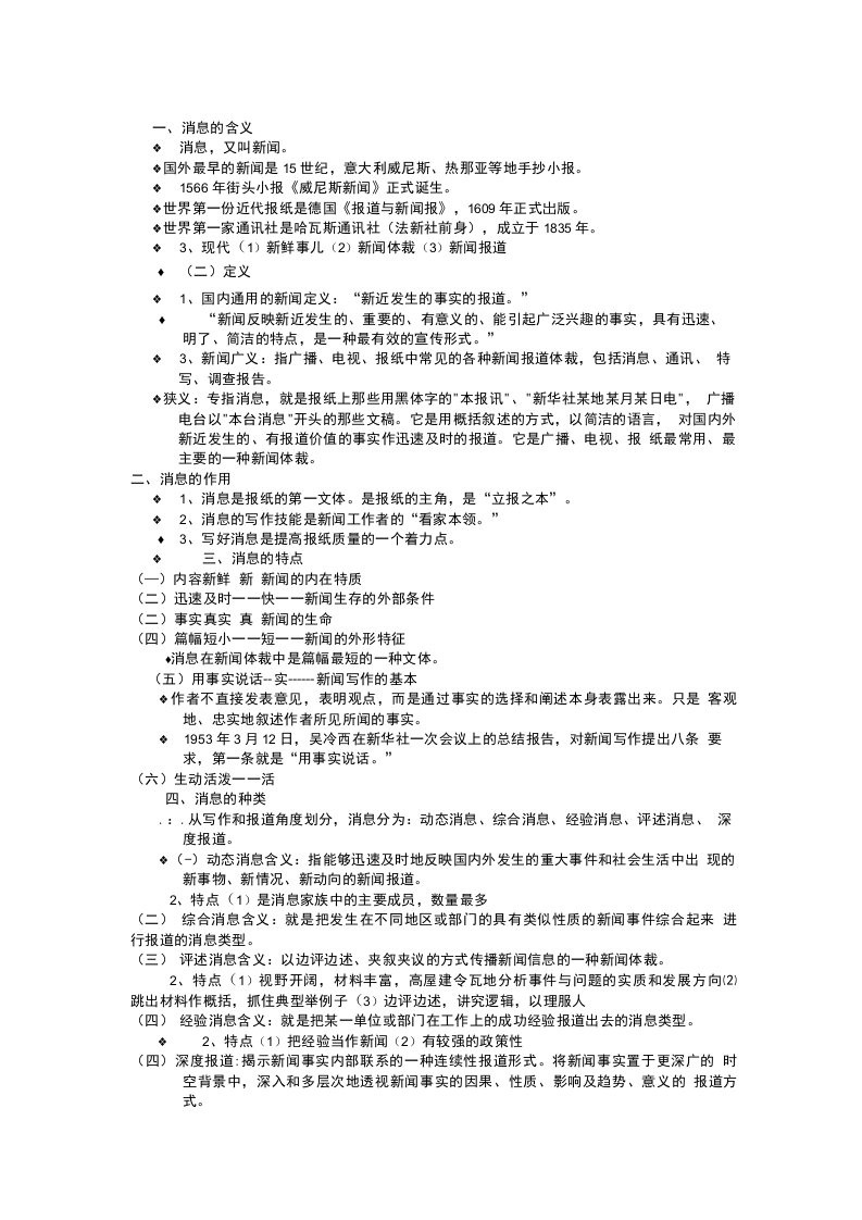 基础写作复习资料【考试必过】