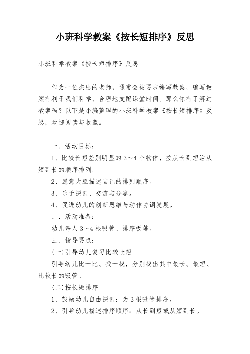 小班科学教案《按长短排序》反思