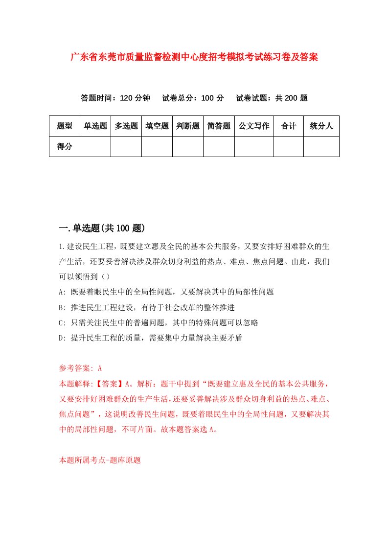 广东省东莞市质量监督检测中心度招考模拟考试练习卷及答案第1期