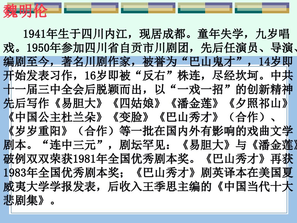 七上下八上下九上下语文变脸公开课教案课件