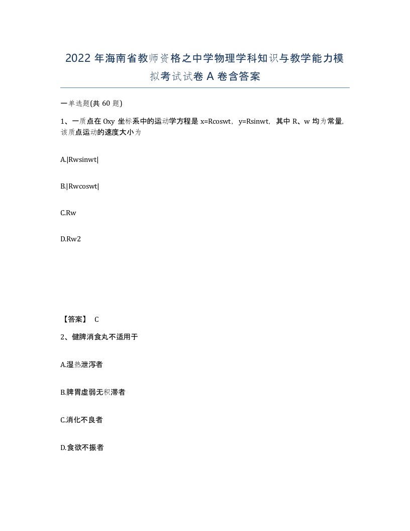 2022年海南省教师资格之中学物理学科知识与教学能力模拟考试试卷A卷含答案