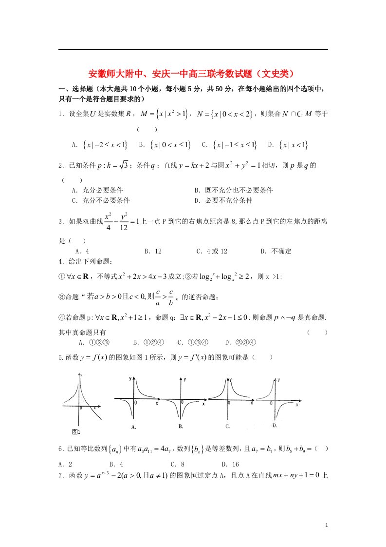 安徽省高三数学上学期元月联考试题