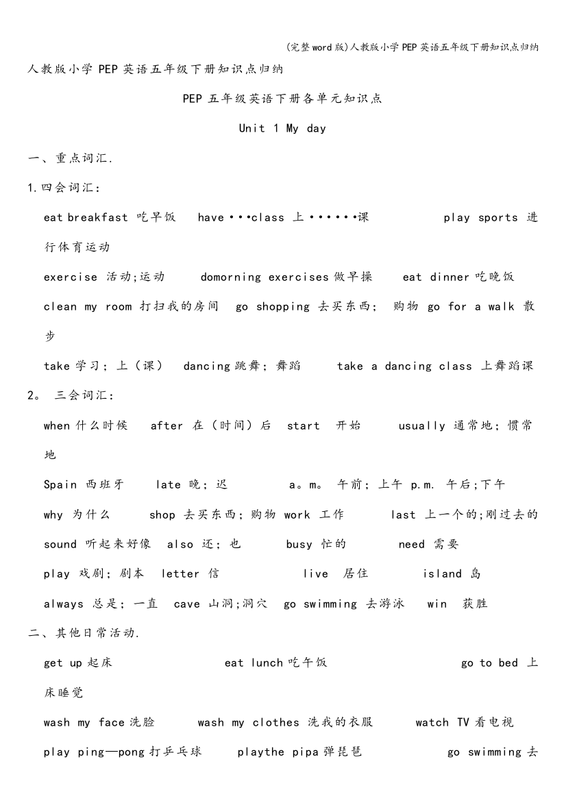 人教版小学PEP英语五年级下册知识点归纳