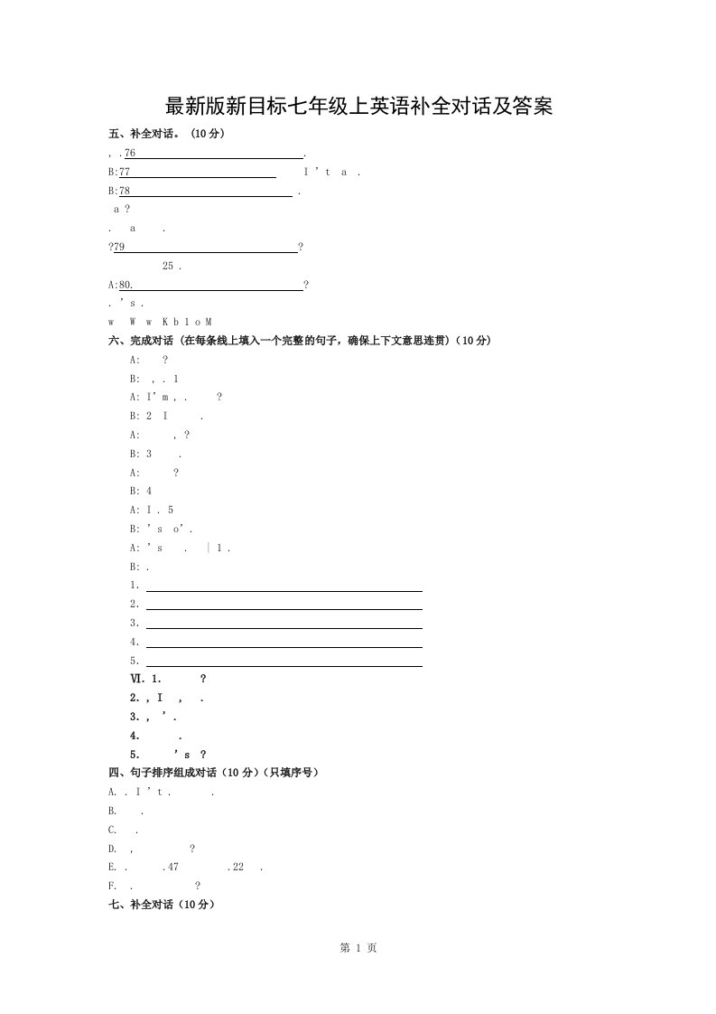 最新版新目标七年级上英语补全对话及复习资料