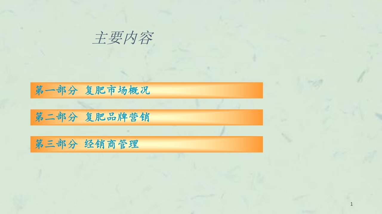 销售技巧与客户服务最新课件