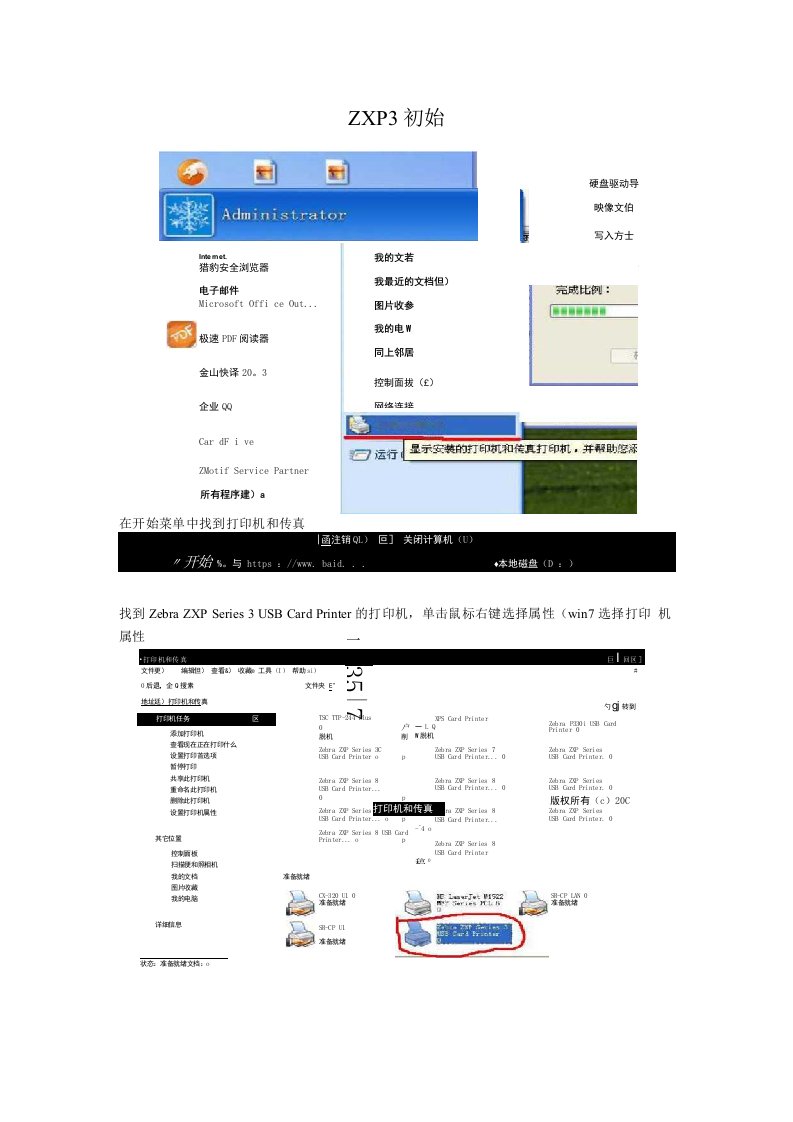 ZXP3初始化和色带复位操作指南