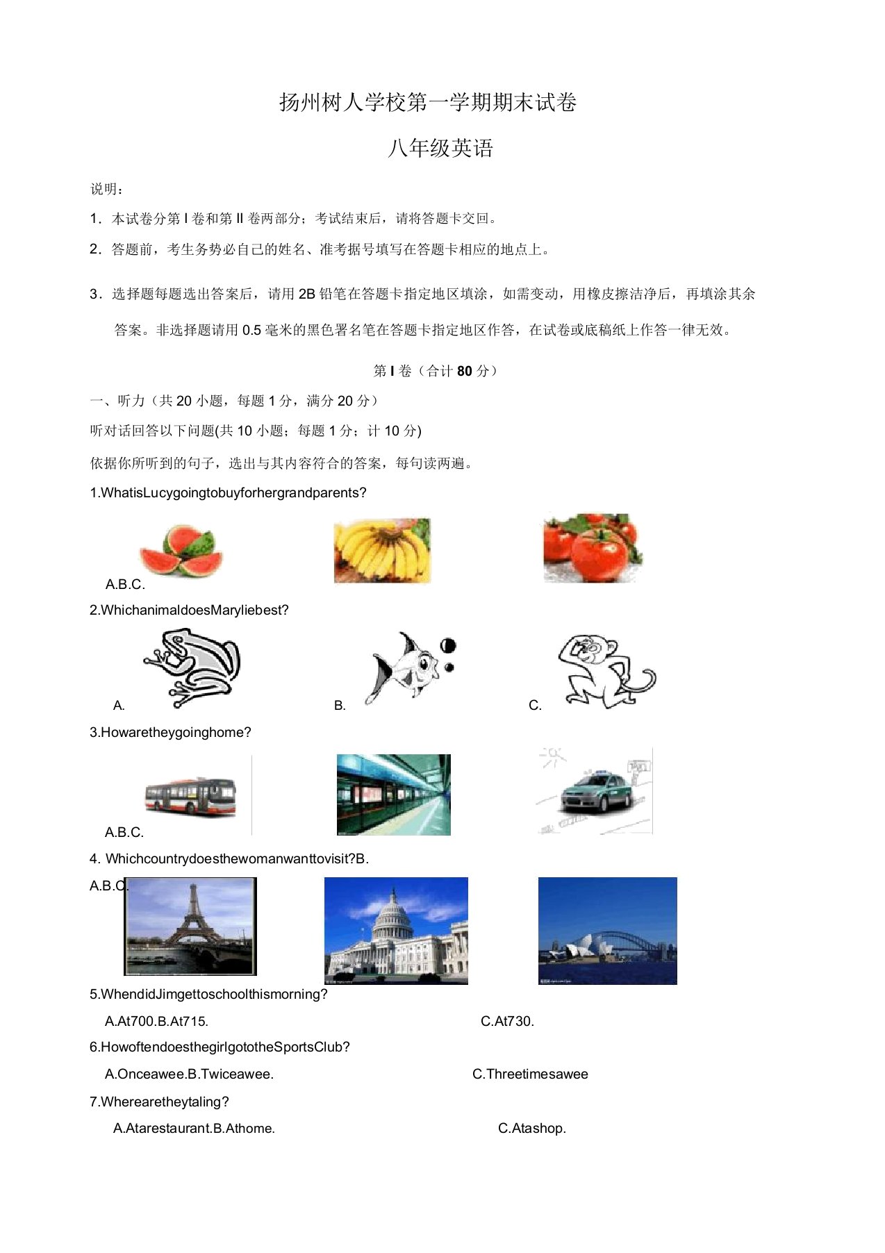 2019年扬州树人学校八年级上英语期末试卷有答案