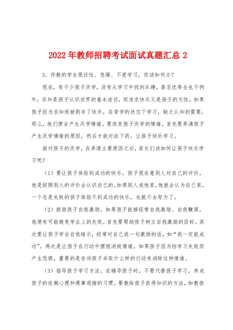 2022年教师招聘考试面试真题汇总2