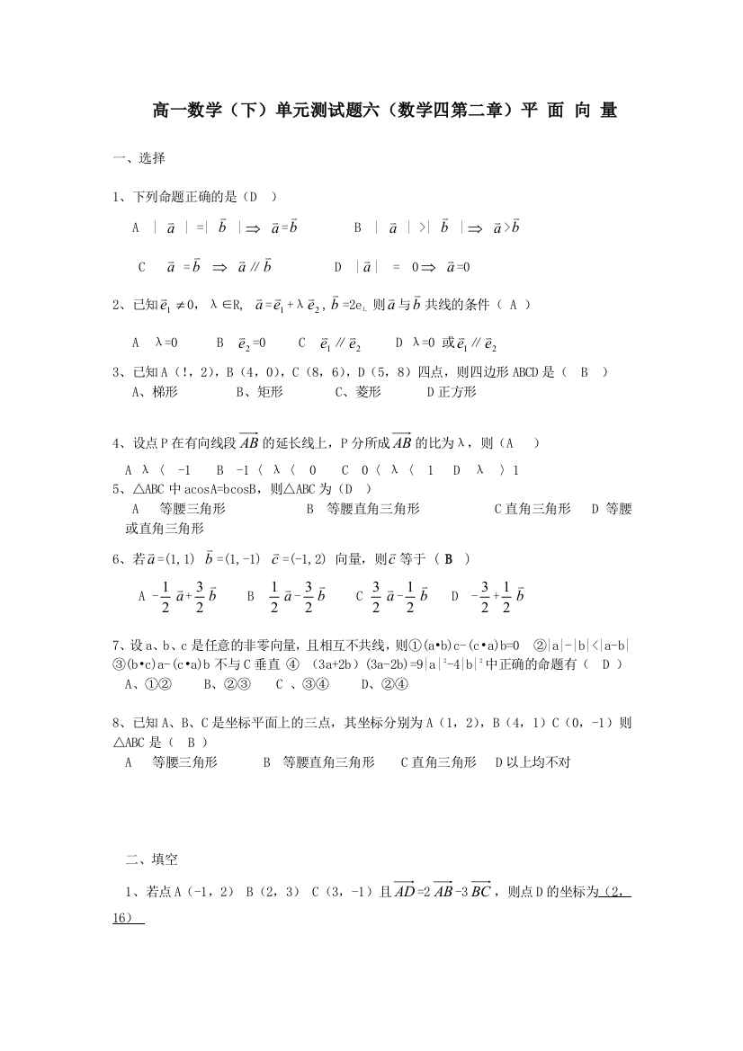 【小学中学教育精选】第2章平面向量测试3（苏教版必修4）