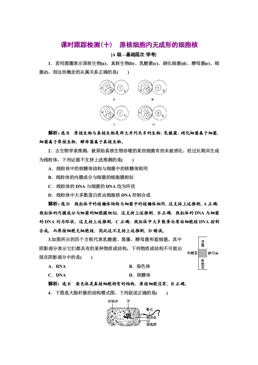 2021-2022新教材浙科版生物学必修1课时检测：2-6