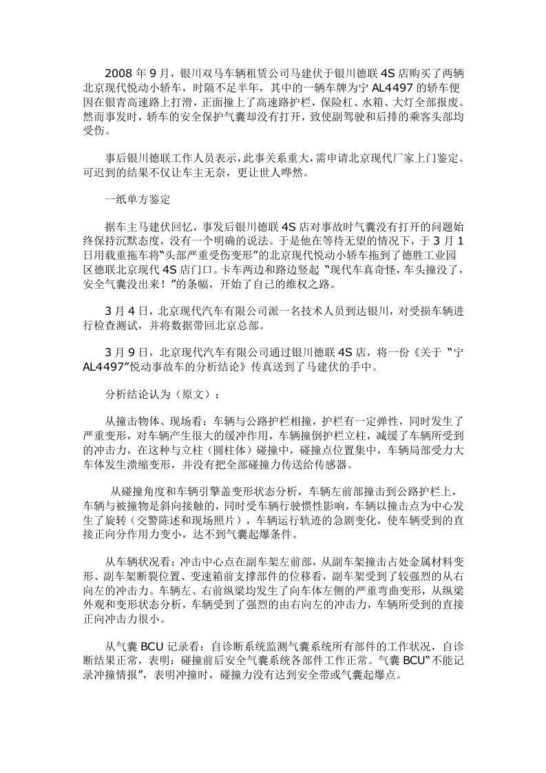 汽车安全的冷思考由悦动气囊事故看汽车安全