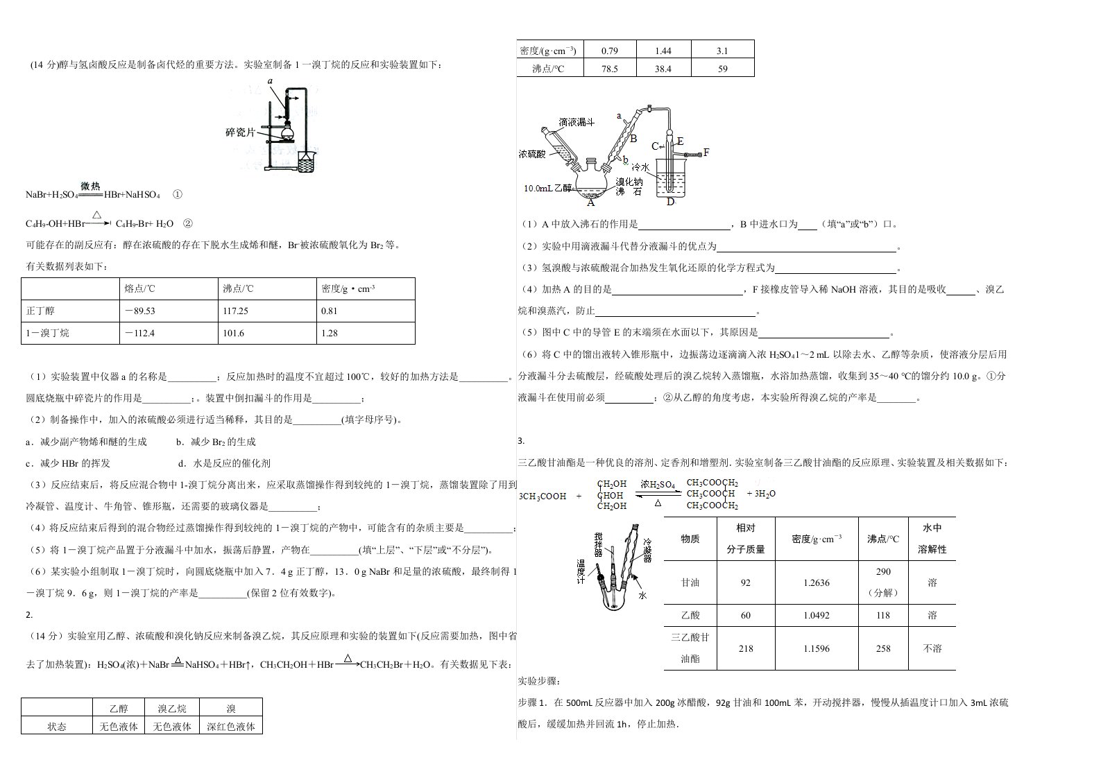 必学二有机化合物同步练习题(带答案详解)